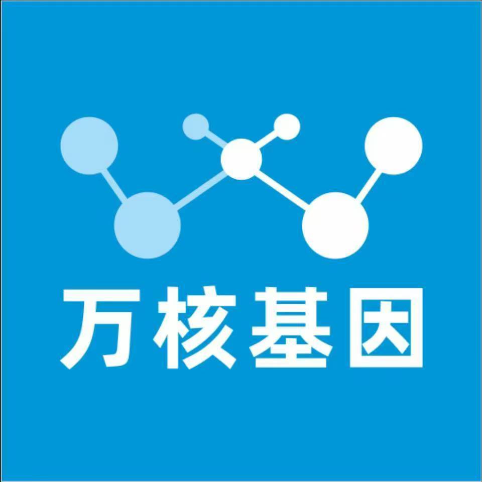 朔州平鲁万核健康基因管理咨询中心